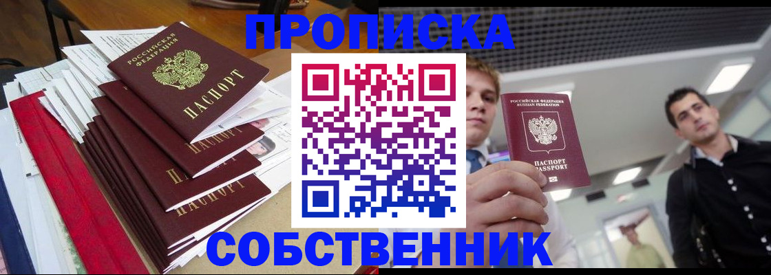 прописка в Орехово-Зуево