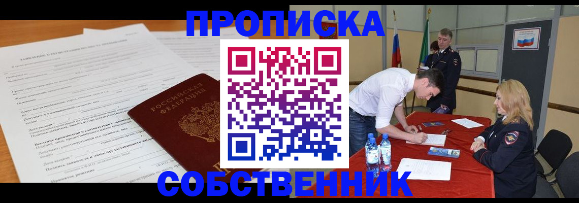 временная регистрация купить в Орехово-Зуево